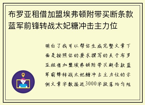 布罗亚租借加盟埃弗顿附带买断条款蓝军前锋转战太妃糖冲击主力位 布罗亚租借加盟埃弗顿附带买断条款蓝军前锋转战太妃糖冲击主力位