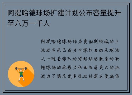 阿提哈德球场扩建计划公布容量提升至六万一千人 阿提哈德球场扩建计划公布容量提升至六万一千人