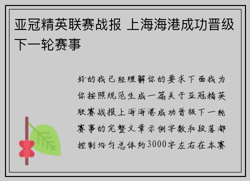亚冠精英联赛战报 上海海港成功晋级下一轮赛事 亚冠精英联赛战报 上海海港成功晋级下一轮赛事
