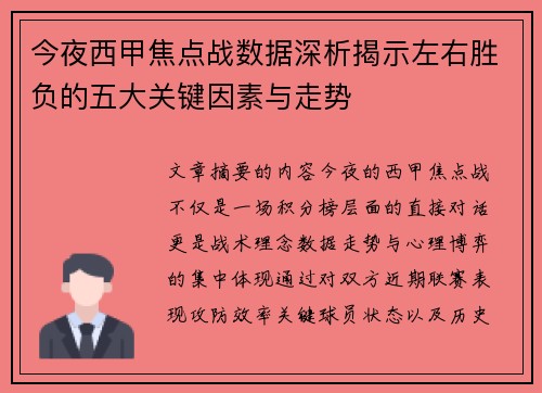 今夜西甲焦点战数据深析揭示左右胜负的五大关键因素与走势 今夜西甲焦点战数据深析揭示左右胜负的五大关键因素与走势