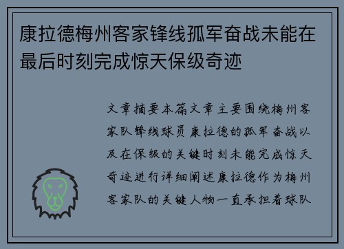 康拉德梅州客家锋线孤军奋战未能在最后时刻完成惊天保级奇迹 康拉德梅州客家锋线孤军奋战未能在最后时刻完成惊天保级奇迹
