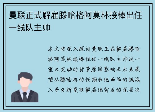 曼联正式解雇滕哈格阿莫林接棒出任一线队主帅