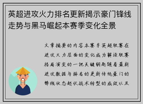 英超进攻火力排名更新揭示豪门锋线走势与黑马崛起本赛季变化全景 英超进攻火力排名更新揭示豪门锋线走势与黑马崛起本赛季变化全景