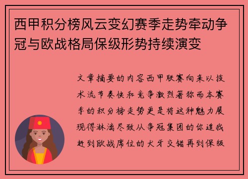 西甲积分榜风云变幻赛季走势牵动争冠与欧战格局保级形势持续演变 西甲积分榜风云变幻赛季走势牵动争冠与欧战格局保级形势持续演变
